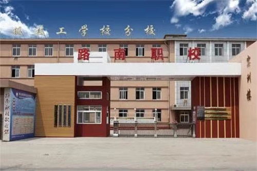 唐山市路南區職業技術學校可以學哪些專業? 唐山市路南區職業技術學校可以學哪些專業?