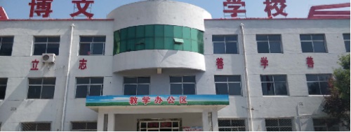 衡水博文學校環(huán)境好嗎? 衡水博文學校環(huán)境好嗎?