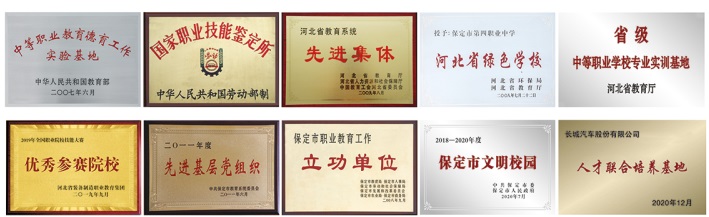 保定市理工中等專業(yè)學校(保定市第四職業(yè)中學)2021招生簡章 保定市理工中等專業(yè)學校(保定市第四職業(yè)中學)2021招生簡章