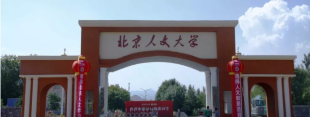 北京人文研修學(xué)院鐵道專業(yè) 北京人文研修學(xué)院鐵道專業(yè)