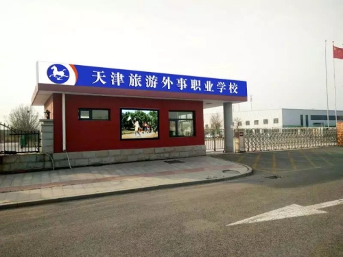 天津旅游外事職業學校春考班有哪些優勢? 天津旅游外事職業學校春考班有哪些優勢?