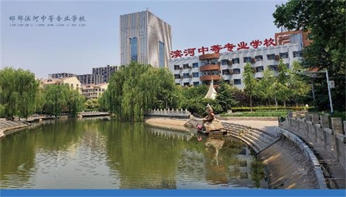 邯鄲濱河中等專業(yè)學校怎么樣? 邯鄲濱河中等專業(yè)學校怎么樣?